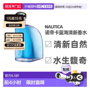 美国直邮Nautica诺蒂卡Blue蓝海男士香水EDT100ml水生馥奇香
