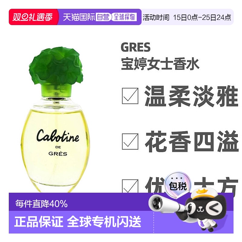 歌宝婷女士香水持久浪漫花香调