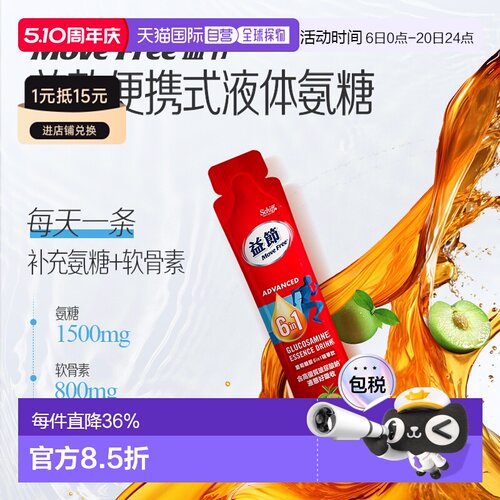 香港直邮MoveFree益节液体氨糖6合1精华饮30条氨基软骨素口服液