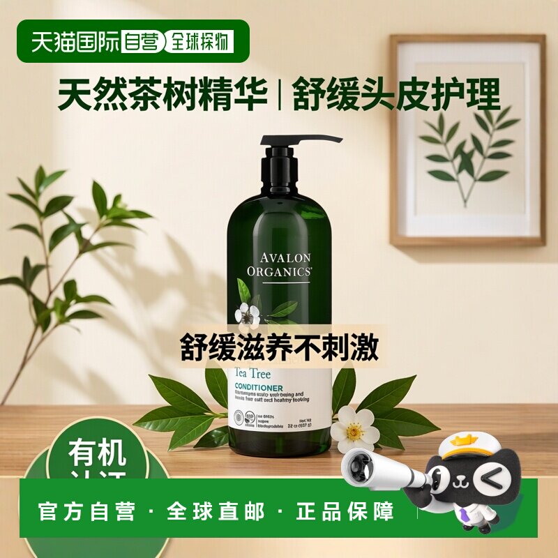 香港直邮Avalon Organics护发素舒缓头皮柔软温和不刺激907g正品