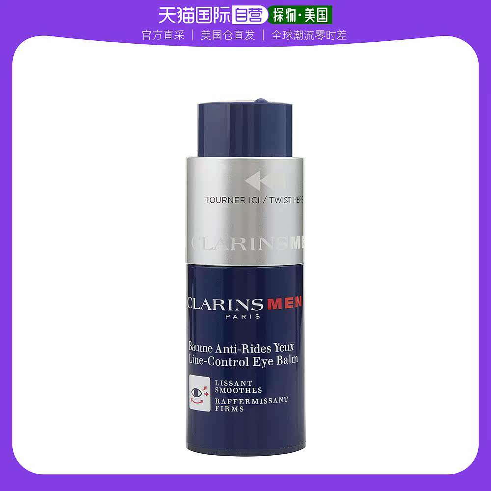 美国直邮CLARINS CLARINS 娇韵诗 男士紧致抗皱眼霜 20ml