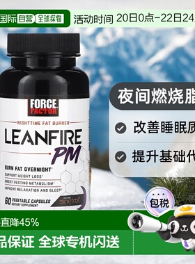 香港直发Force Factor夜间脂肪消耗剂Leanfire PM素食60粒