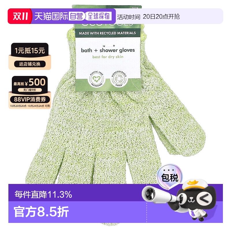 香港直邮Ecotools沐浴手套搓澡巾绿色清洁去角质按摩温和沐浴露
