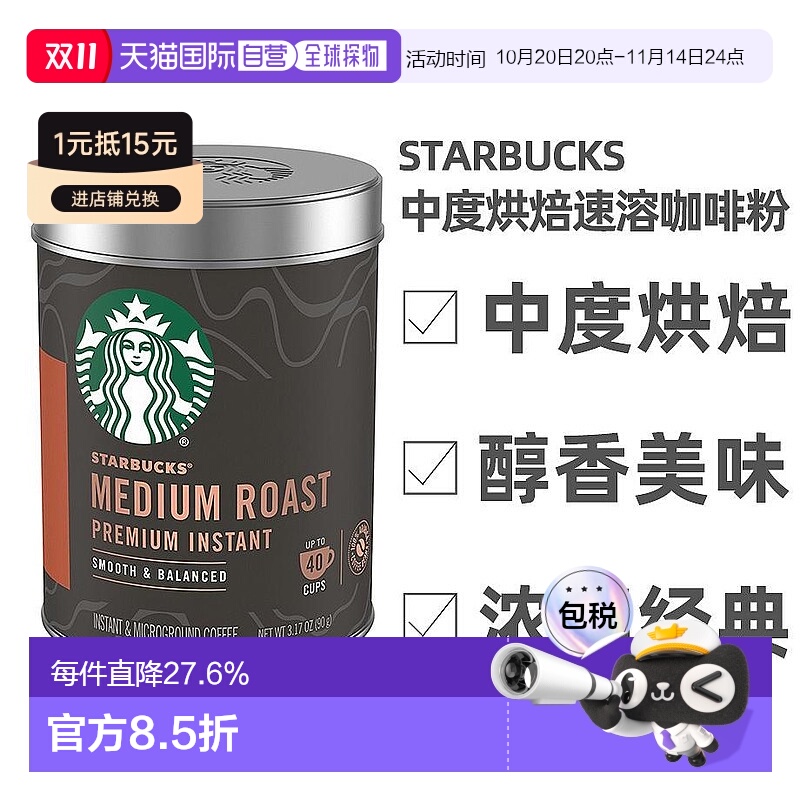 美国直邮starbucks星巴克咖啡粉速溶罐装浓香醇厚口感顺滑冲饮90g
