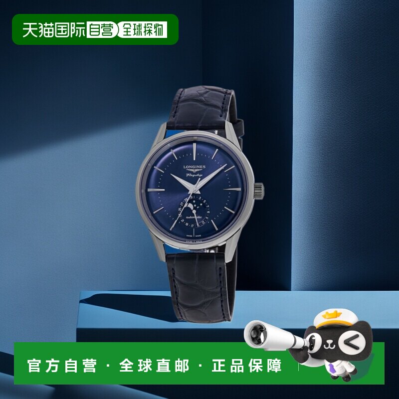 自营 longines浪琴旗舰传承系列月相自动蓝色表盘皮革表带男士腕