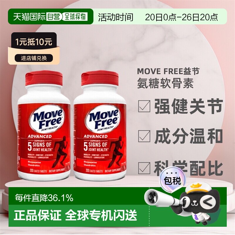 美国直邮Schiff Move Free益节氨糖软骨素红瓶日常关节养护*2瓶装