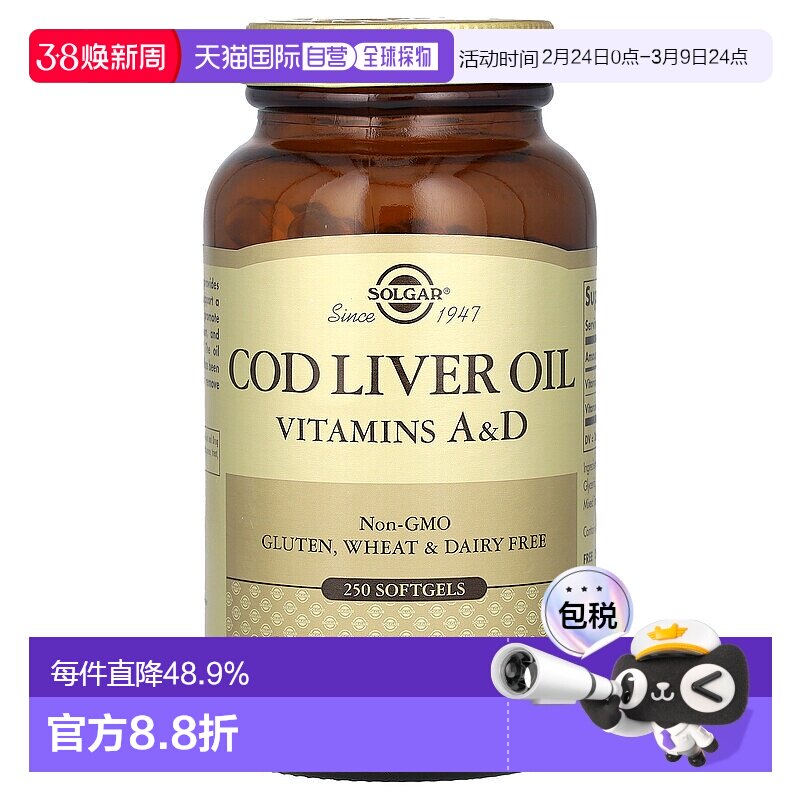 香港直发iHerb Solgar含鳕鱼肝油有助眼睛健康250粒胶囊