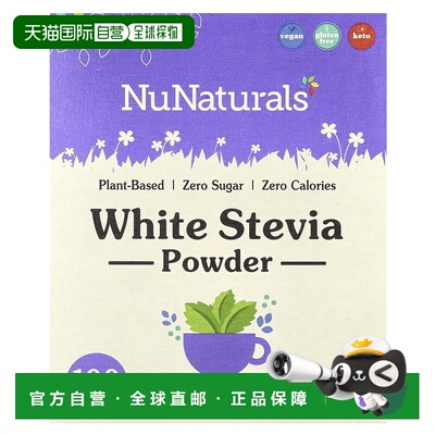 香港直邮NuNaturals,白甜菊粉，100包，3.5盎司（100克）代糖天然