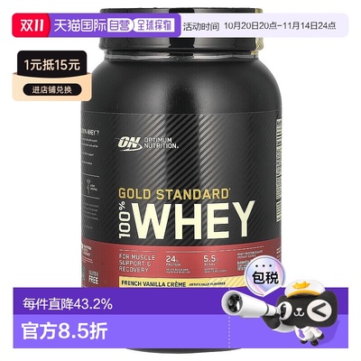 香港直发optimum nutrition金标准全乳清蛋白粉907g分离蛋白质粉