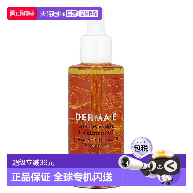 香港直邮Derma E德玛依护理油玫瑰果葡萄籽油淡化细纹60ml正品