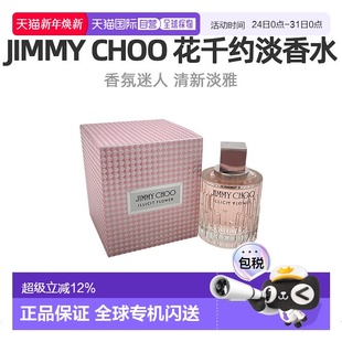 周花千约女士淡香水木质花香调100ml正品 美国直邮Jimmy Choo吉米