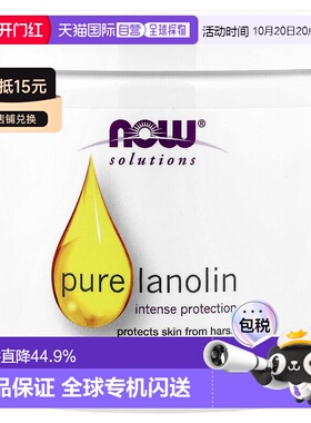 香港直邮NOW诺奥全羊毛脂面霜保湿补水清透滋养198g正品