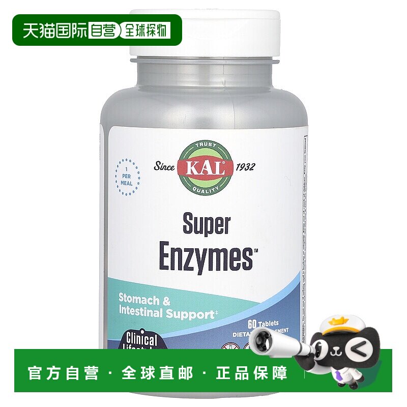 香港直发kal多种酶类成分帮助胃肠道健康60片甜菜碱乳糖酶种子