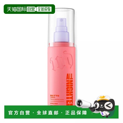 香港直邮Urban Decay 衰败城市 粉色定妆喷雾118ml（哑光版正品
