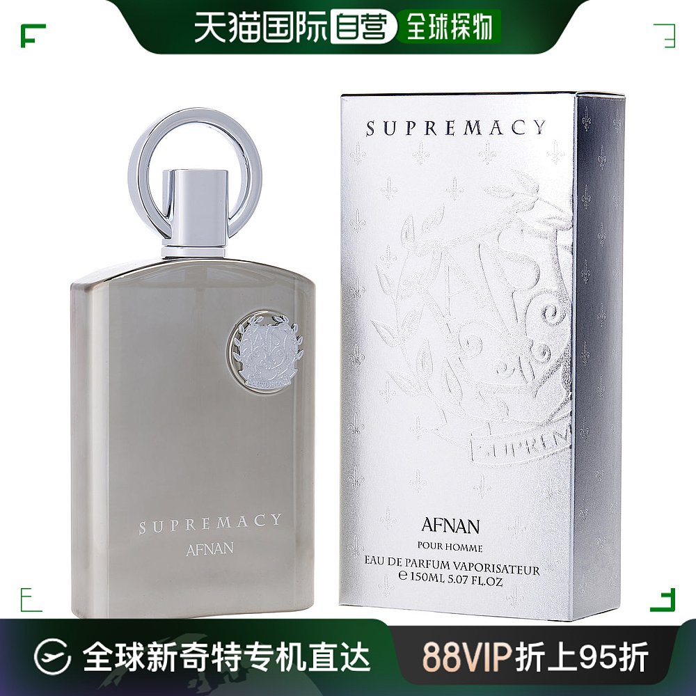 美国直邮AFNAN AFNAN SUPREMACY SILVER; EAU DE PARFUM SPRAY 5