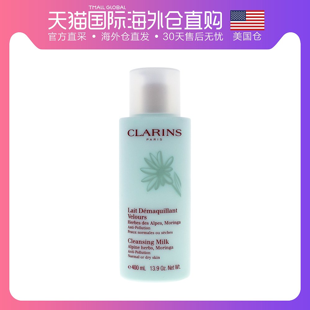 美国直邮Clarins娇韵诗抗污染温和洁面乳清透毛孔温和清洁400ml