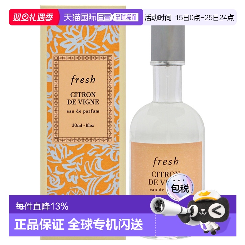 美国直邮Fresh馥蕾诗清新葡萄香槟女士香水EDP-30ml正品