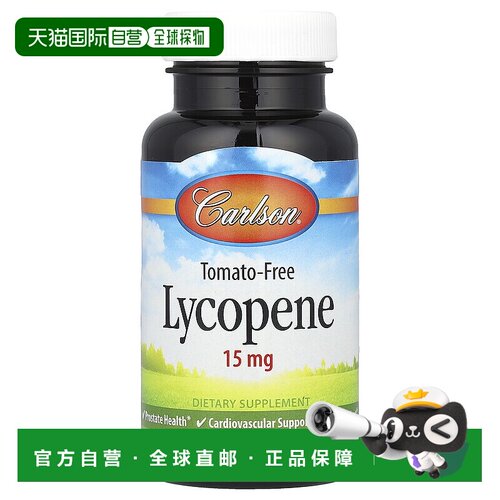 香港直发Carlson Labs卡尔森番茄红素胶囊增强机体体质消化180粒