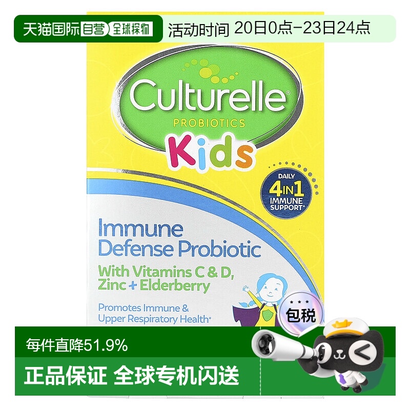 香港直发culturelle儿童益生菌咀嚼片浆果味30片康萃乐膳食乳杆菌