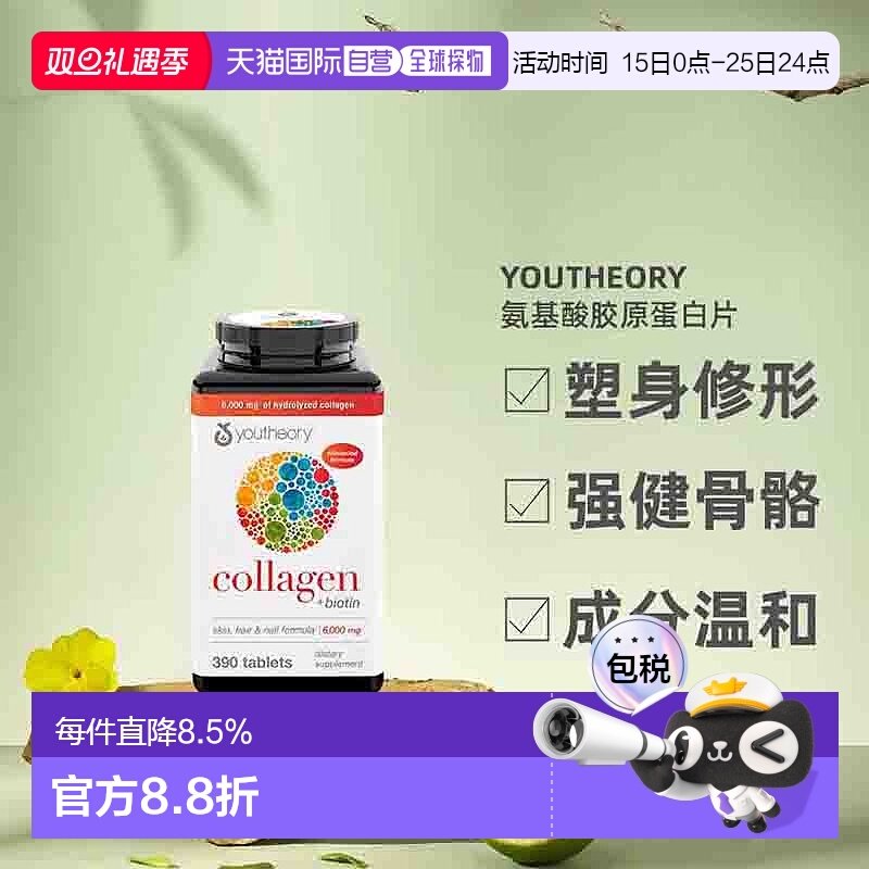 youtheory胶原蛋白18种氨基酸