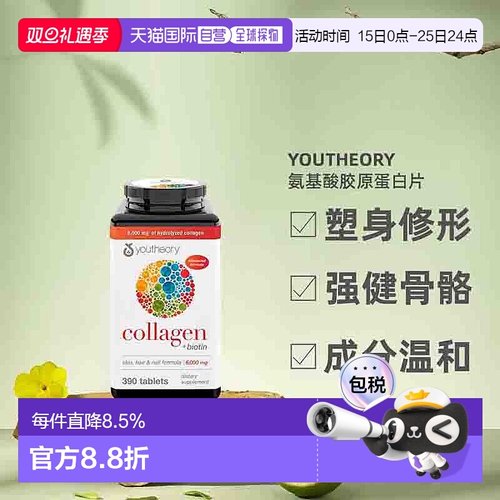 youtheory胶原蛋白18种氨基酸