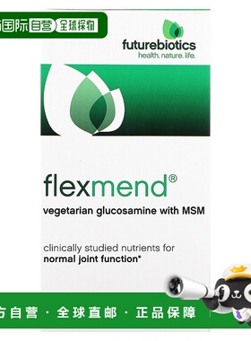 香港直发Future Biotics素食葡萄糖胺含补充剂营养补充膳食90片