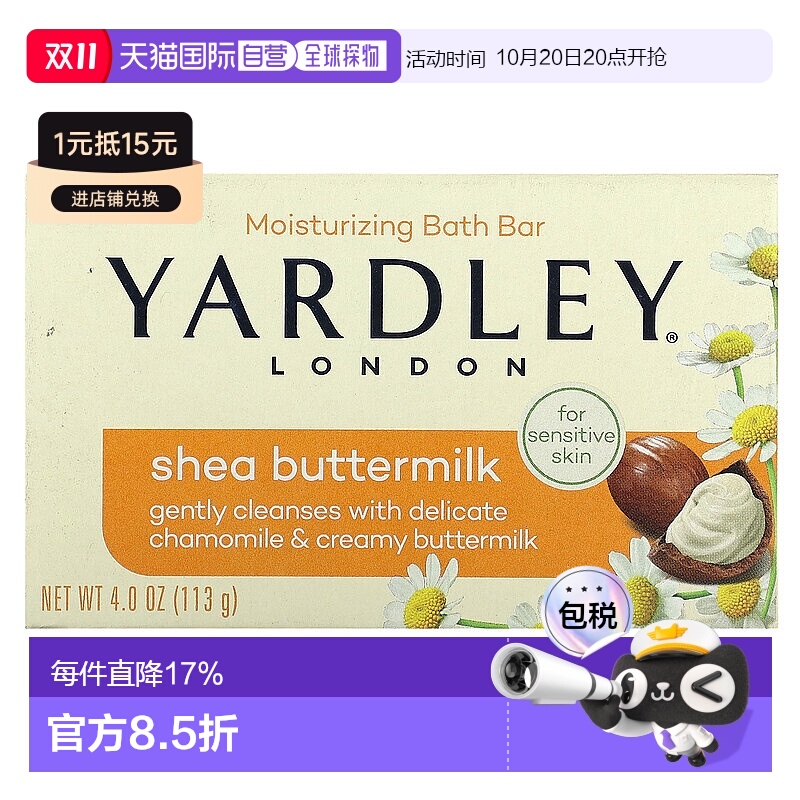 香港直邮Yardley London,保湿沐浴皂，乳木果酪乳，4 盎司（正品