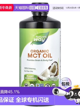 香港直发Nature'sWay然萃维中链甘油三酯油有助于加强饱腹感887ml