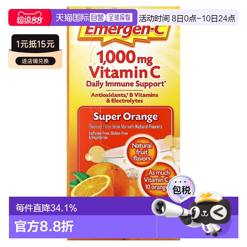 香港直邮Emergen-C益满喜维生素C 调味起泡混合饮品补充能量 橙味