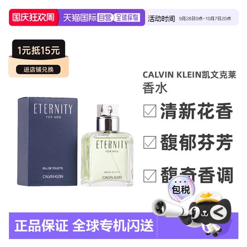 CK凯文克莱Eternity永恒男士馥奇香调持久淡香水EDT100ml正品