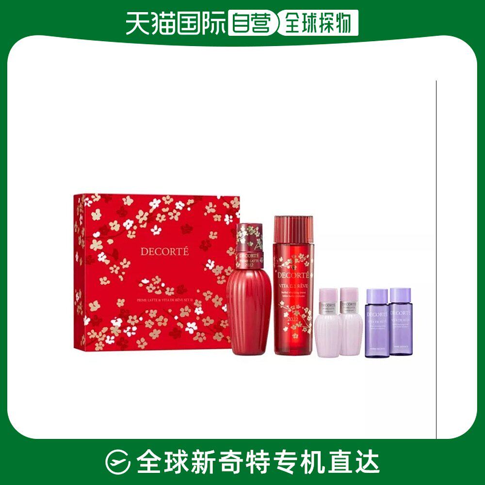 香港直发黛珂花开锦绣22年限定套装牛油果乳液紫苏水爽肤水新年装