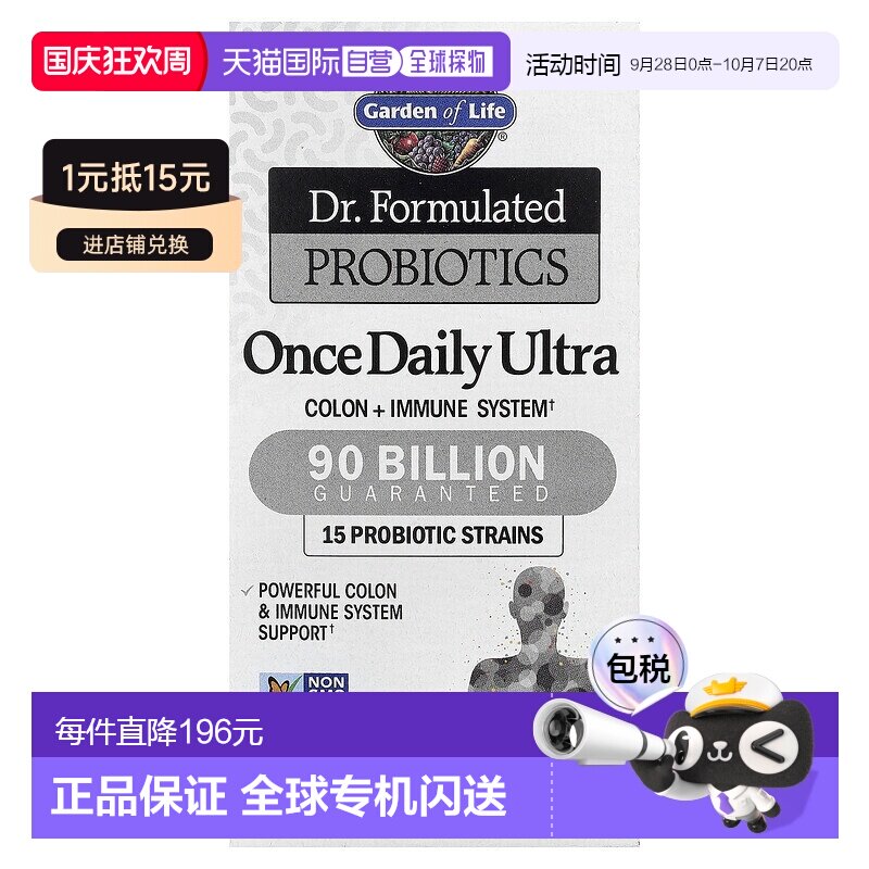 香港直发Garden of Life生命花园富含益生菌素食胶囊改善腹泻30粒