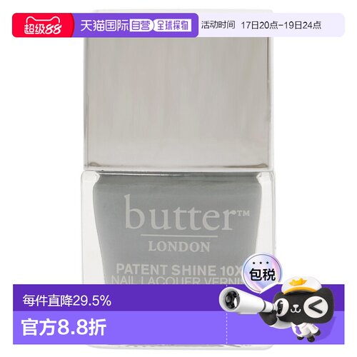 美国直邮Butter LondonPatent Shine 10X 指甲油- London Fog正品