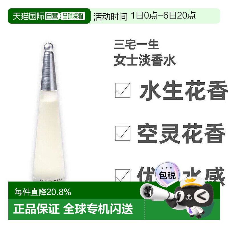 美国直邮IsseyMiyake三宅一生一生之水女士淡香水25ml/50ml/正品