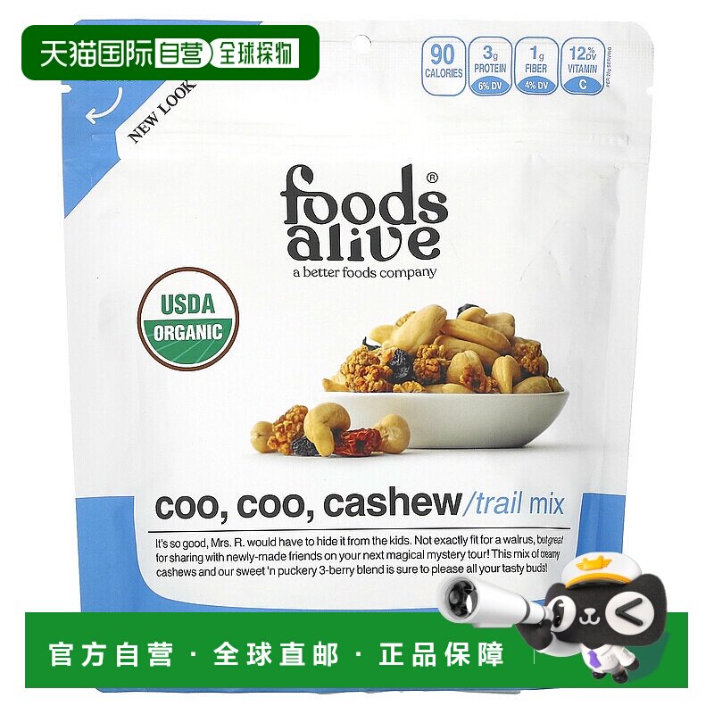 香港直邮Foods Alive,混合干果，Coo, Coo，腰果，8 盎司（227 克