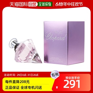 美国直邮Chopard萧邦女士淡香水EDT清新干净自然持久温柔细腻75ml