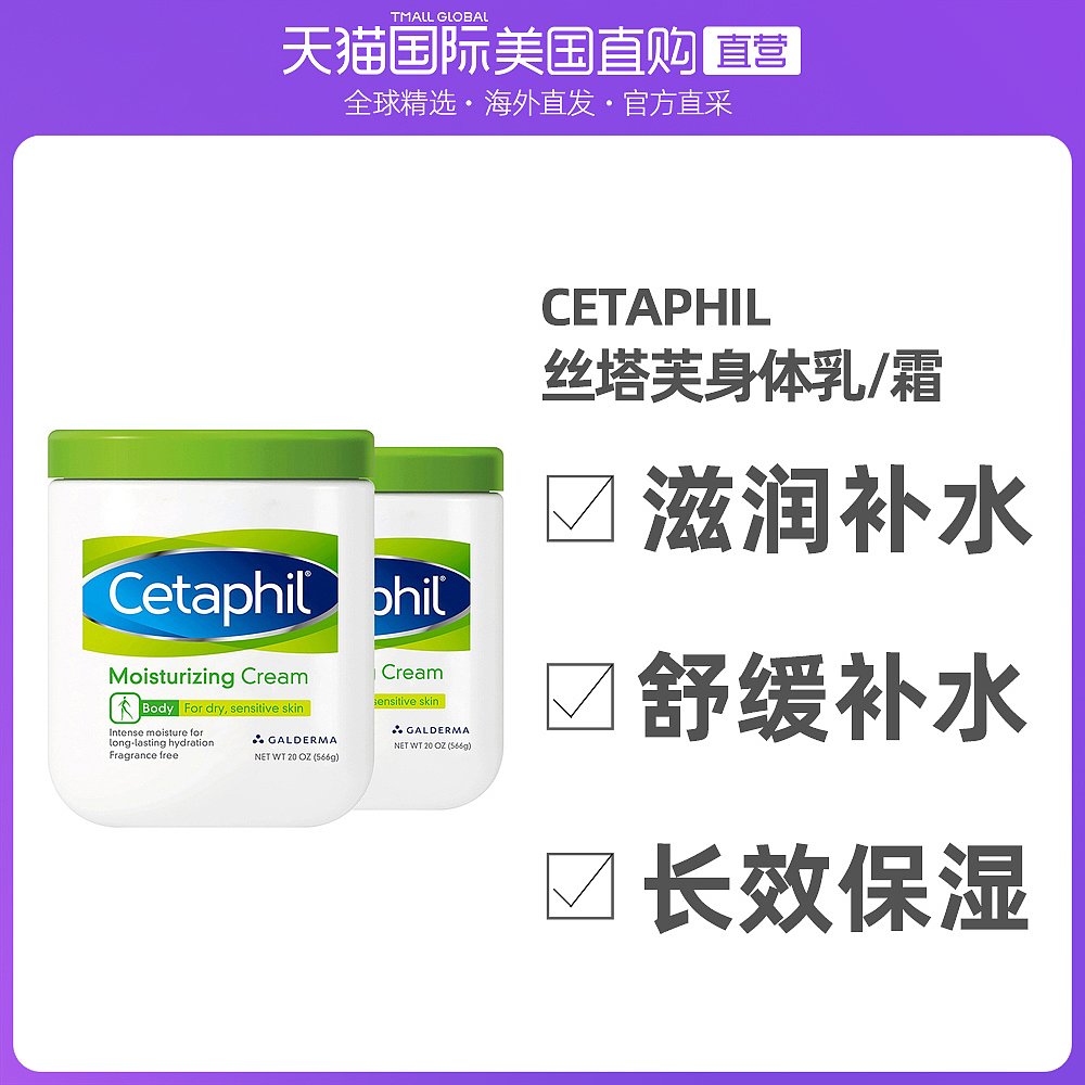 美国直邮cetaphil丝塔芙大白罐温和无刺激身体乳保湿润肤霜566g*2