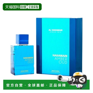 美国直邮M AL HARAMAIN  AQUA DUBAI 2.5OZ EXTRAIT DE PARF正品