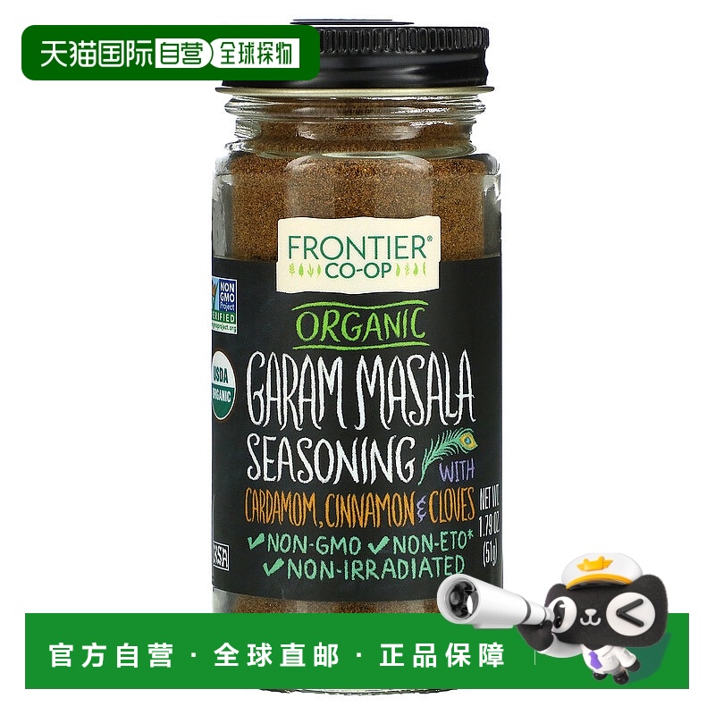 香港直发Frontier Co Op有机调味料含小豆蔻51g家用