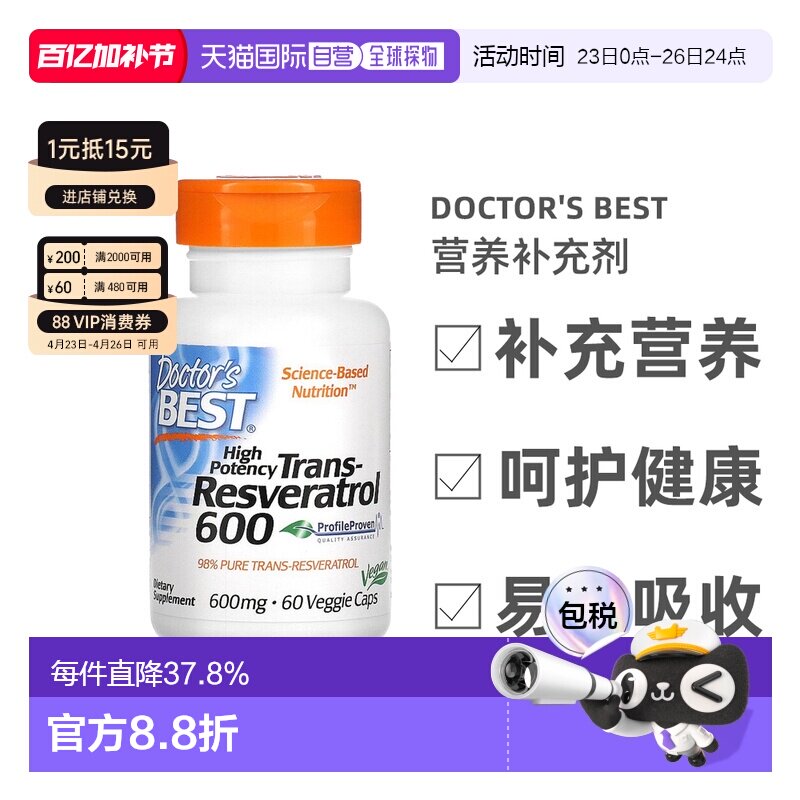 【小水水推荐】香港直发Doctor'S Best金达威白藜芦醇胶囊60粒