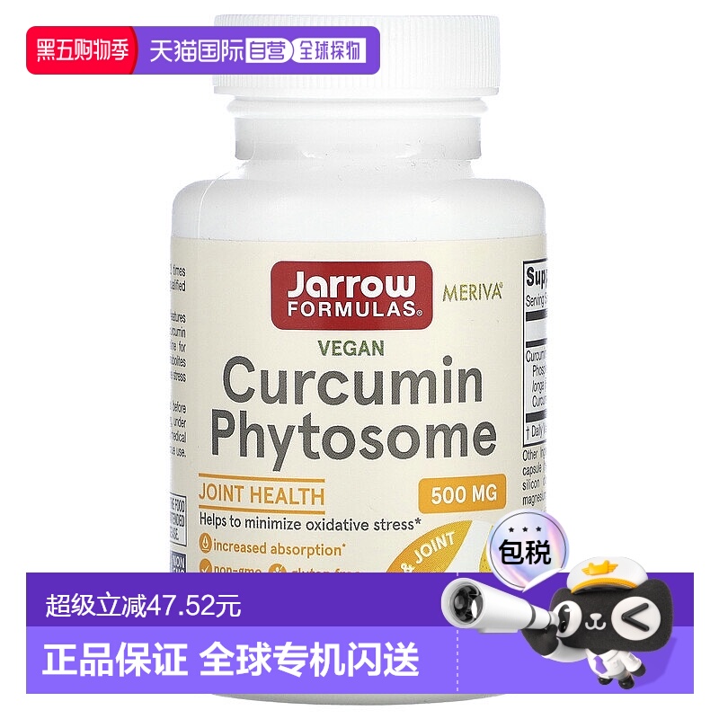 香港直发Jarrow姜黄素膳食补充剂保肝养胃缓解关节炎解酒60粒