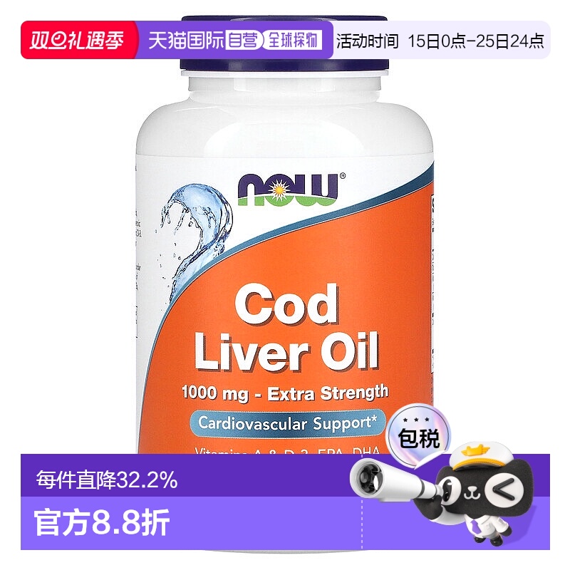 香港直发now foods鳕鱼肝油软凝胶促进整体健康180粒