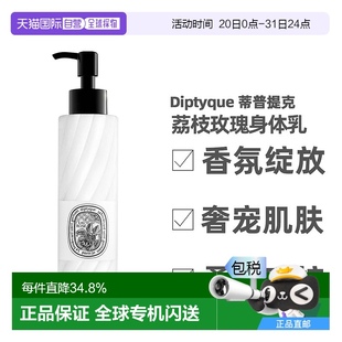 滋潤身體乳200 香港直郵 Diptyque蒂普提克 潤膚保濕 250ml正品