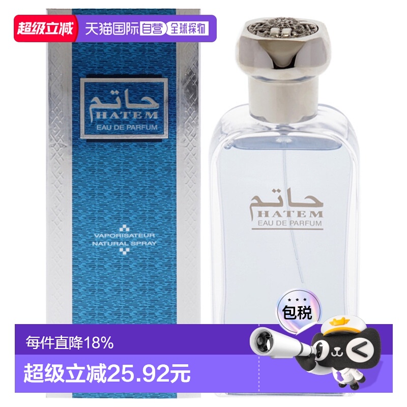 美国直邮Rasasi拉莎斯哈提姆男士香水EDP-75ml正品