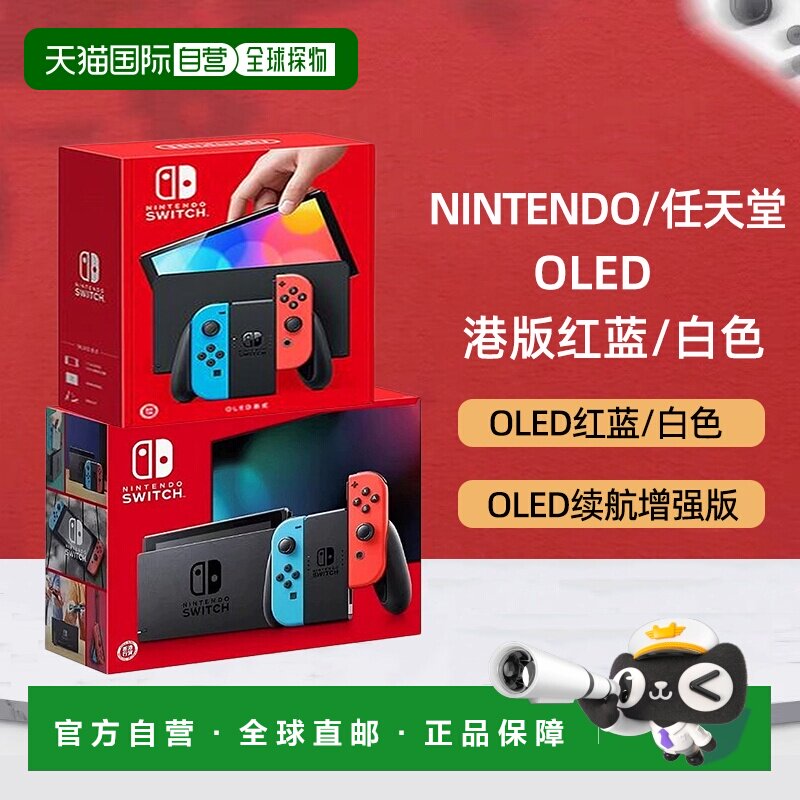 自营 Nintendo任天堂switch游戏机红蓝/白OLED掌机港版掌上