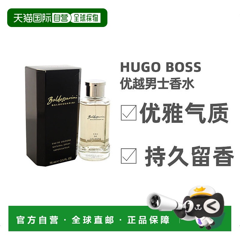 美国直邮Hugo Boss雨果博斯优越男士香水清新浓郁柑橘麝香75正品