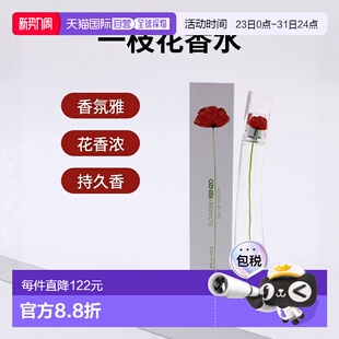 东方花正品 美国直邮Kenzo 50毫升 一枝花女士香水EDT 高田贤三