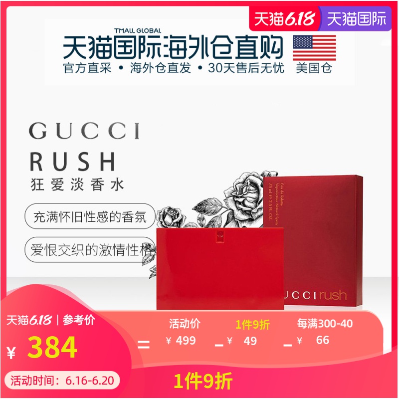 美国直邮Gucci古驰狂野狂爱1代女士花香调持久清新自然淡香水75ML