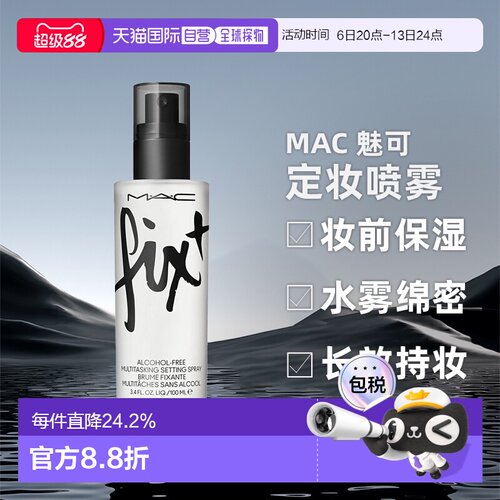 香港直邮MAC魅可定妆喷雾保湿滋润清爽控油打底100ml正品