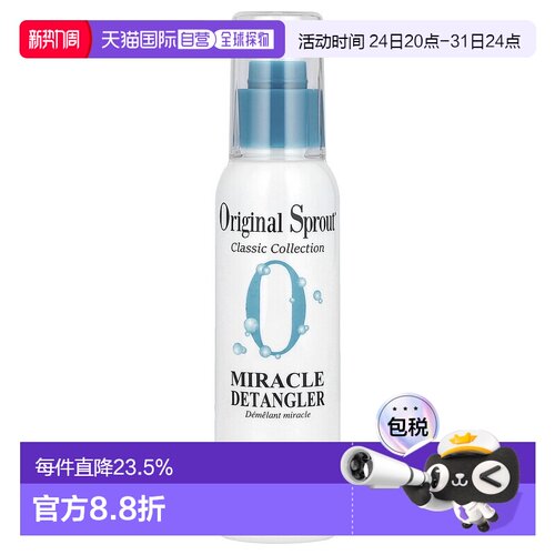 香港直发Original Sprout营养喷雾头发护理防毛躁舒缓免洗118ml